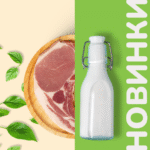 Новинки